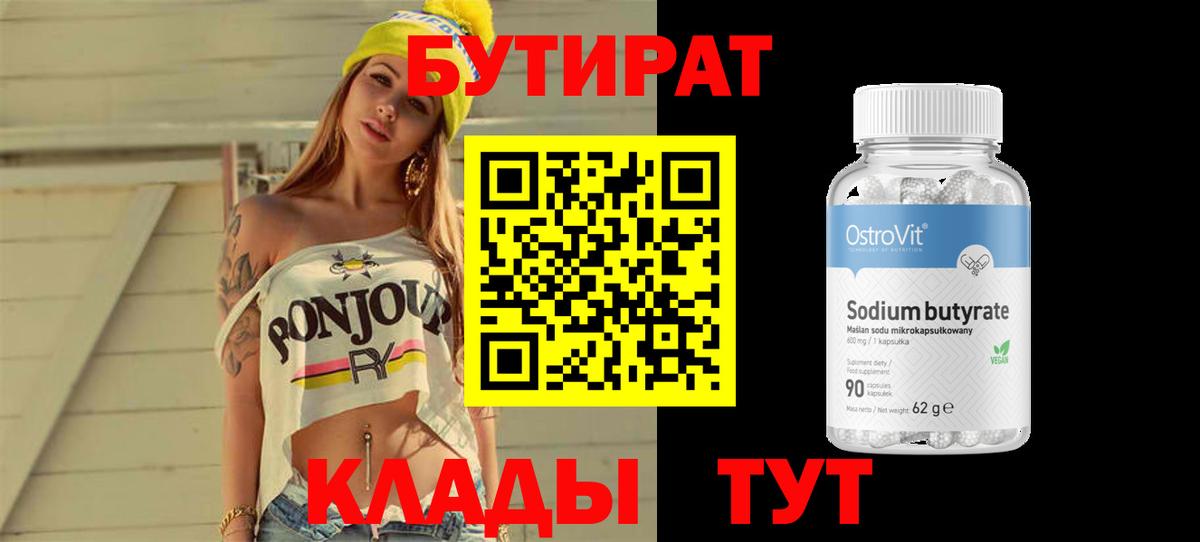 Знаменск  Бутират BDO  Вход с VPN 