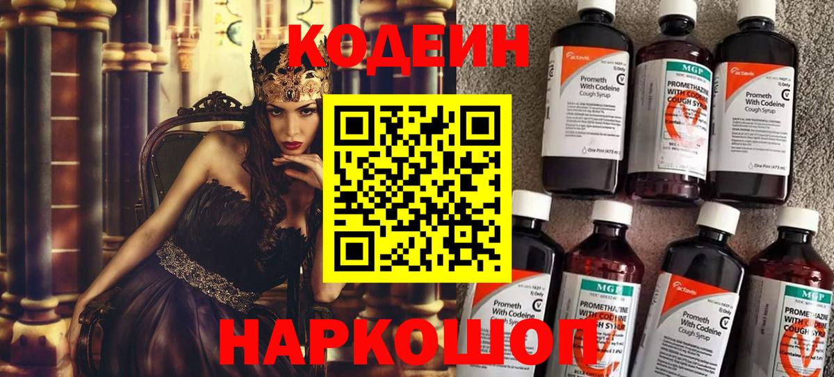 Кодеин напиток Lean (лин) Знаменск