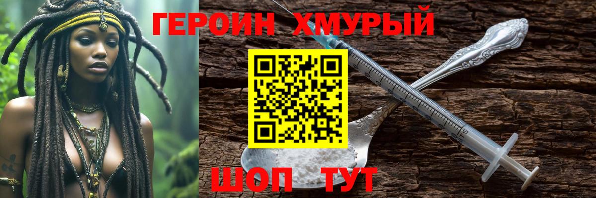 Знаменск  Героин герыч  Героин  Вход с VPN 