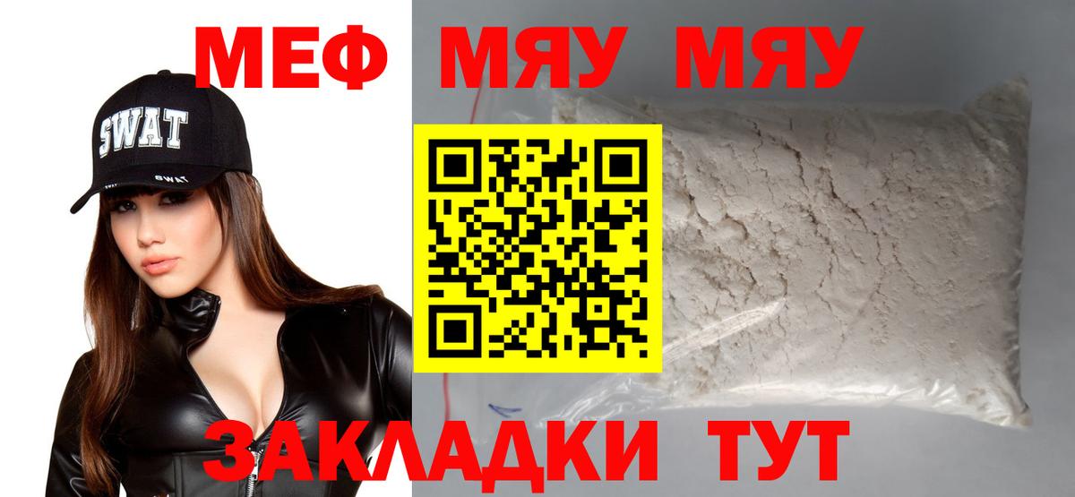 МЕФ кристаллы  Меф  Меф мука  Знаменск  Вход с VPN 