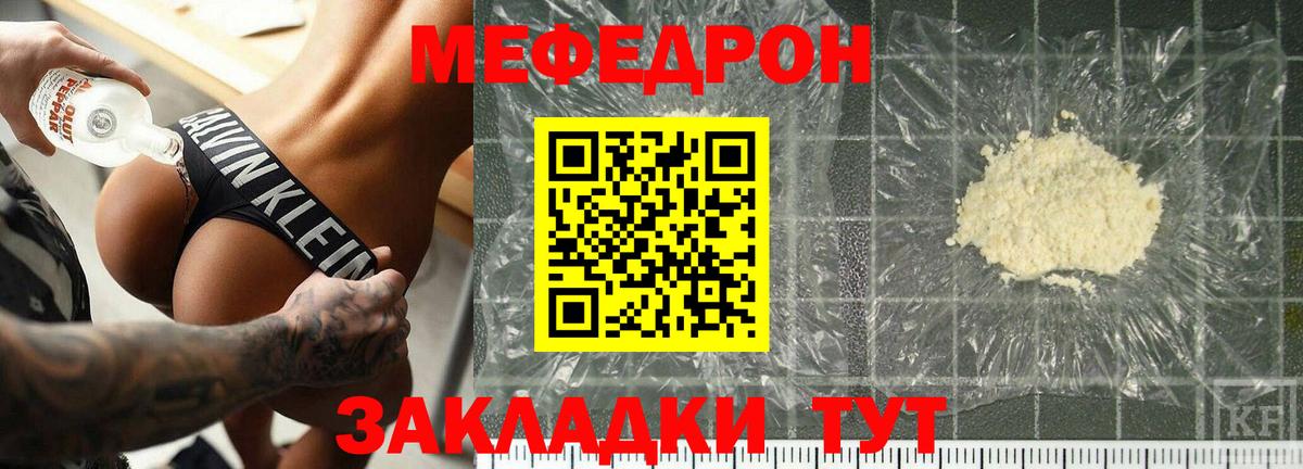 Меф мяу мяу Знаменск